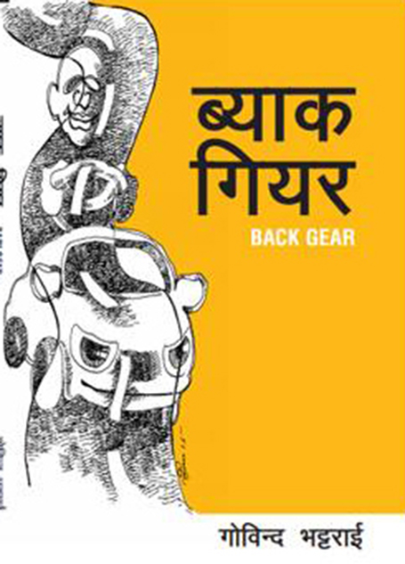 back-gear-cover