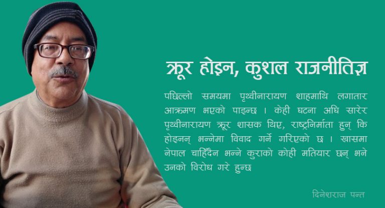 पृथ्वीनारायण शाहले कीर्तिपुरवासीको नाक काटेकै थिए ?