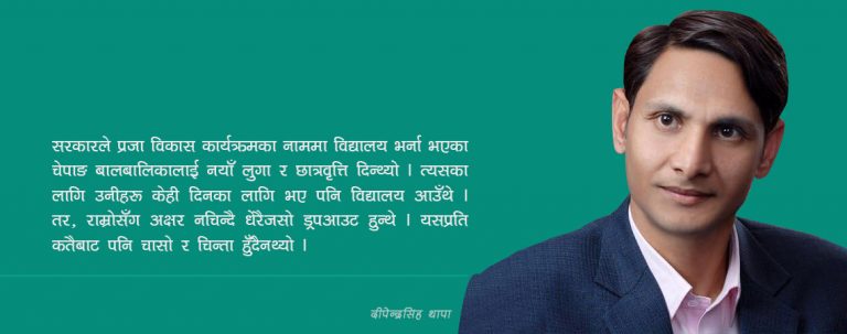 संस्मरण: भोका-नाङ्गा चेपाङ बालसखाहरूको नाममा