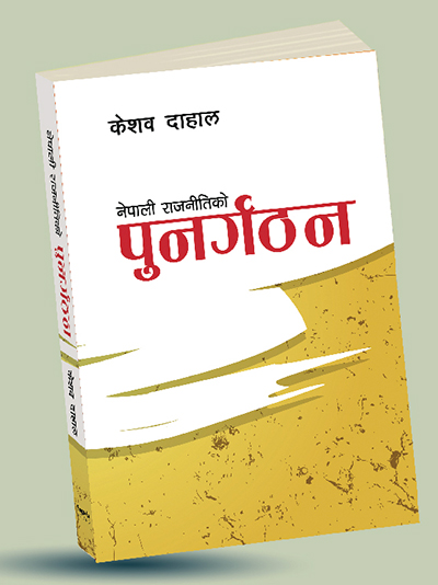 keshab-dahal-book-cover