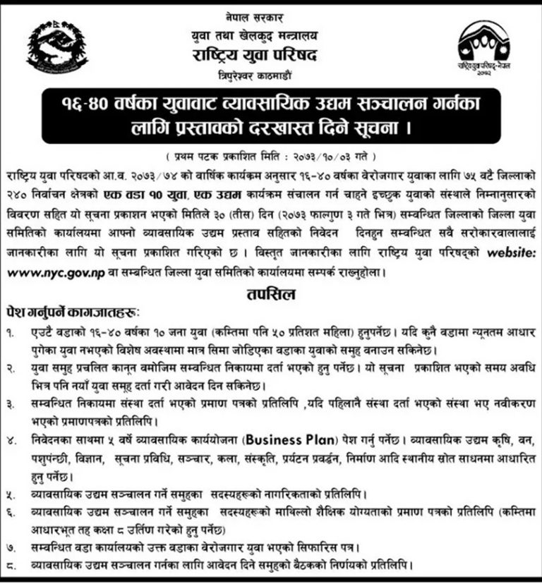 गाउँमै उद्यम गर्ने हो ? ‘सहयोग गर्छु’ भन्दै सरकारले माग्यो परियोजना प्रस्ताव
