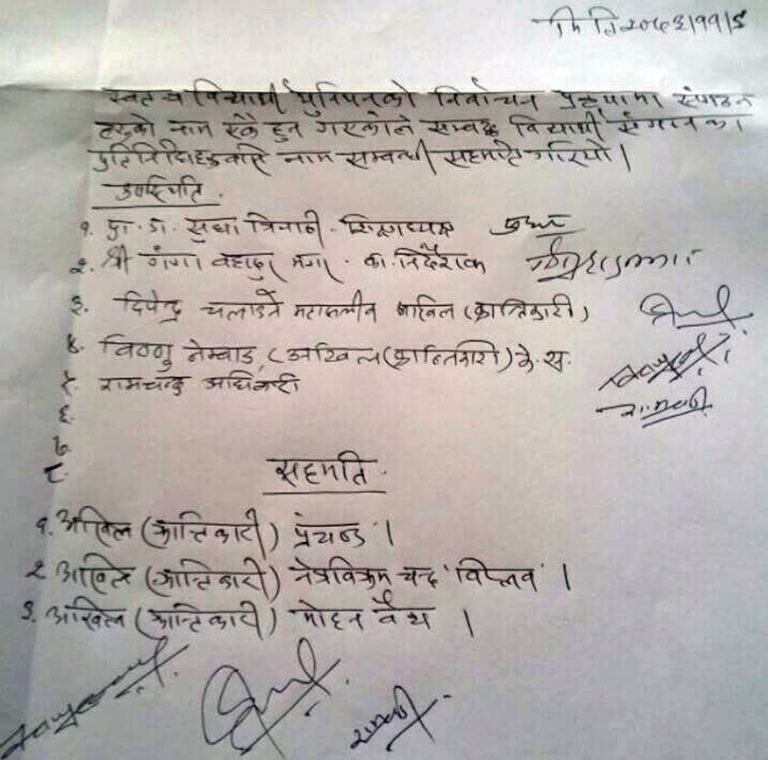 अखिल क्रान्तिकारीमा फुर्को थपियो ! संगठनको पुच्छरमा नेताको टाउको !