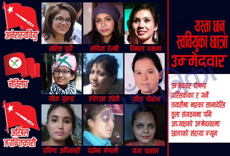 यस्ता छन् स्ववियु चुनावका छात्रा उम्मेदवार