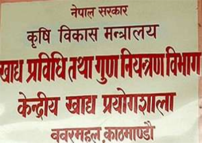 एलजी ग्लुकोजको अनियमित उत्पादन र बिक्रीमा खाद्य विभागको रोक