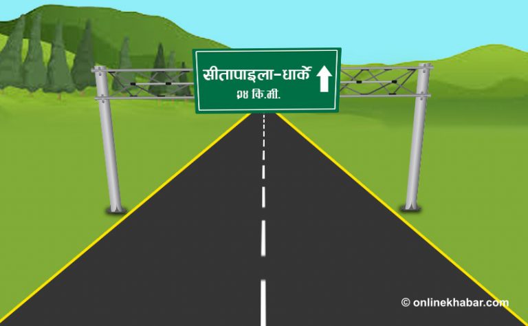 नागढुंगाको विकल्प सीतापाइला–धार्के सडक ! दुई लेनको बनाउन सुरु