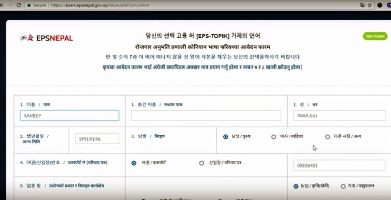 कोरियन भाषा परीक्षाको अनलाइन फारम मध्यरातबाट खुला, कसरी भर्ने ? (भिडियोसहित)