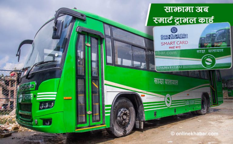 साझाले थाल्यो ‘स्मार्ट ट्राभल कार्ड’को प्रयोग, ढोकाको मेसिनले नै भाडा उठाउने