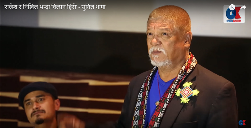 राजेश, निखिल भन्दा मेरो छोरा विल्सन हिरोः सुनिल थापा(भिडियो)