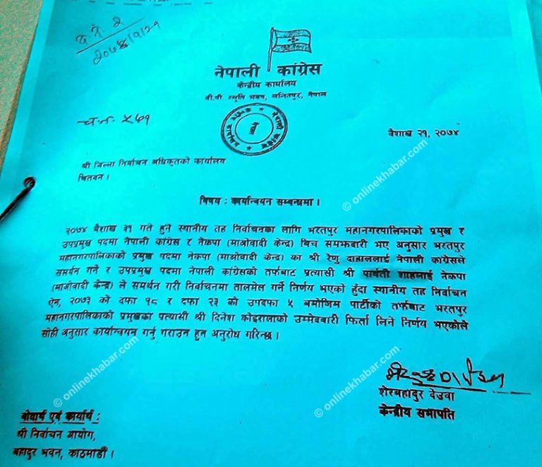 भरतपुरमा कांग्रेसका दिनेश कोइरालाको उम्मेदवारी फिर्ता