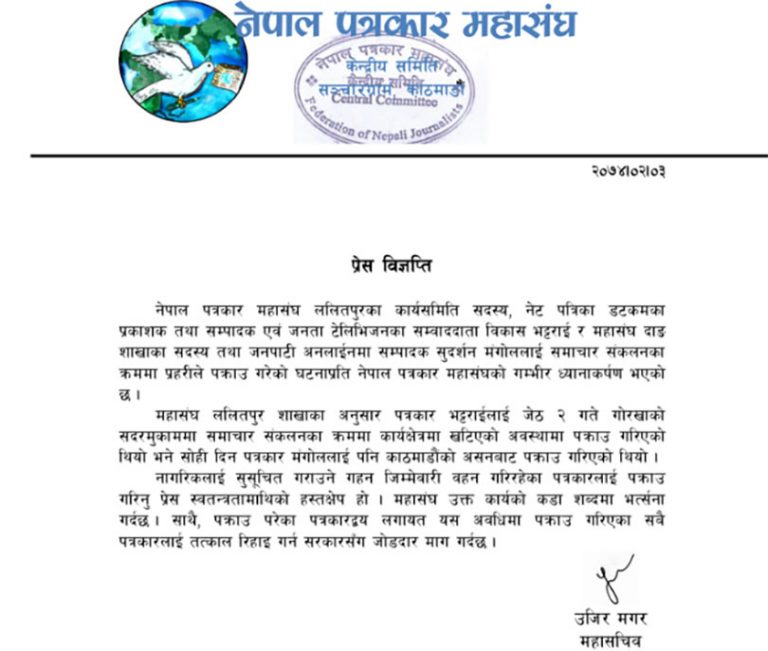पत्रकारद्वय मंगोल र भट्टराईलाई रिहा गर्न महासंघको माग