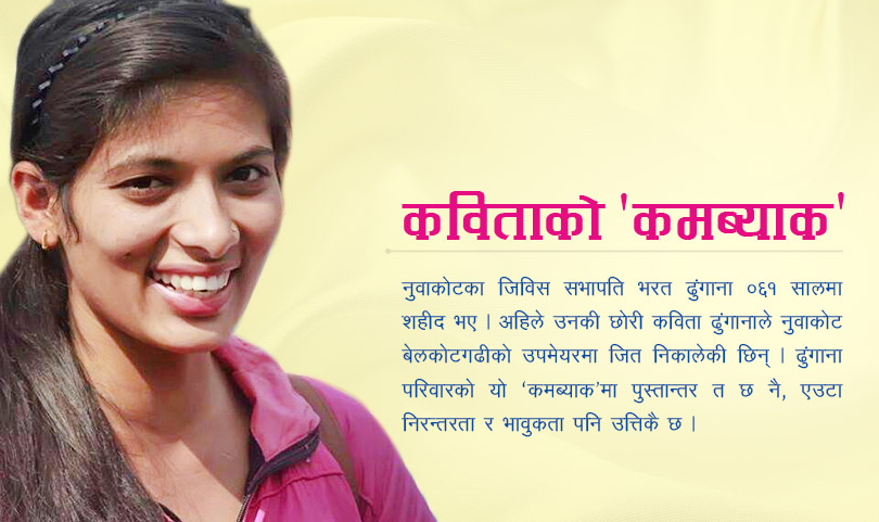 बेलकोटगढीमा दोहोरिएको इतिहासः भरतलाई गोलीले उडायो, कविताले उपमेयर जितिन्
