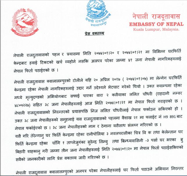 मलेसियामा अलपत्र ४१ नेपालीको उद्दार