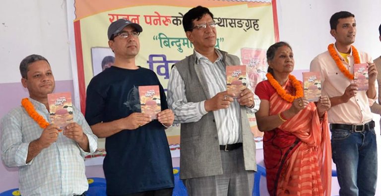 राजनले ल्याए ‘बिन्दुमा सिन्धु’