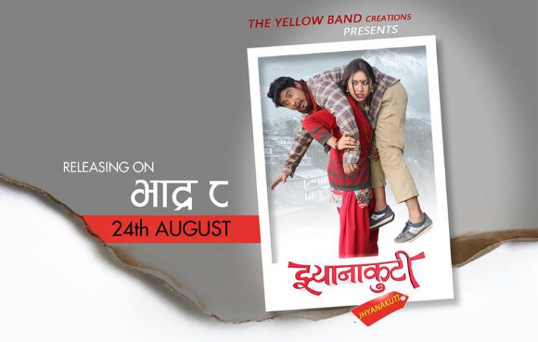 बेनिशाले काँधमा बोकिन् सौगातलाई, नीशाको ‘झ्यानाकुटी’ कहिले आउँछ ?