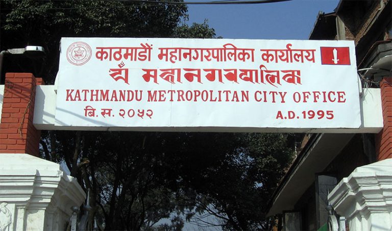काठमाडौं महानगरले माग्यो ५१ जना कार्यालय सहयोगी