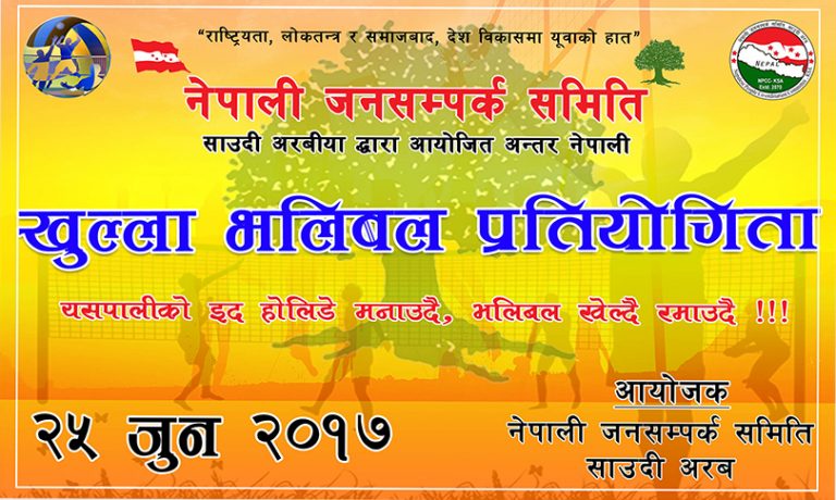 ‘इद होलिडे’मा साउदी अरबमा भलिबल प्रतियोगिता