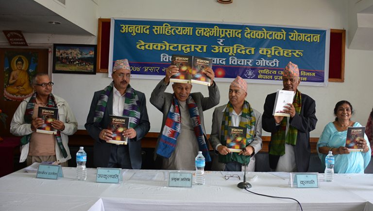 अनुवाद साहित्यमा महाकविको योगदानबारे चर्चा