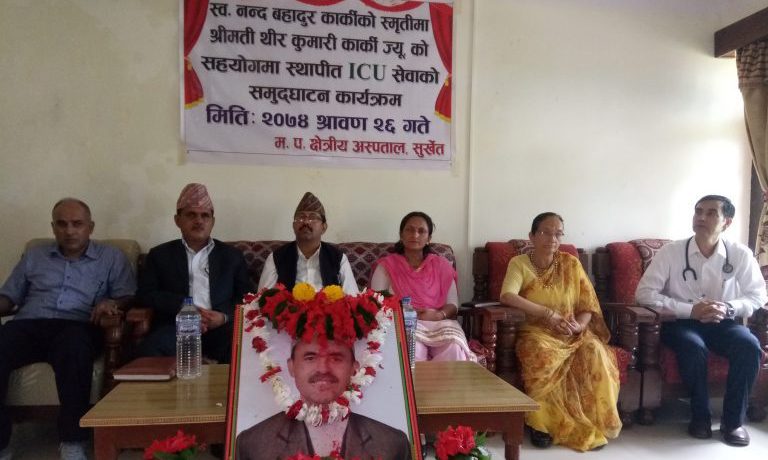मध्यपश्चिम क्षेत्रीय अस्पताल सुर्खेतमा आईसीयू सेवा सुरु