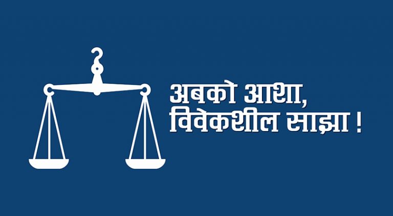 सरकारलार्इ विवेकशील साझाले भन्यो- सीमा मिचिएको तथ्य के हो ?