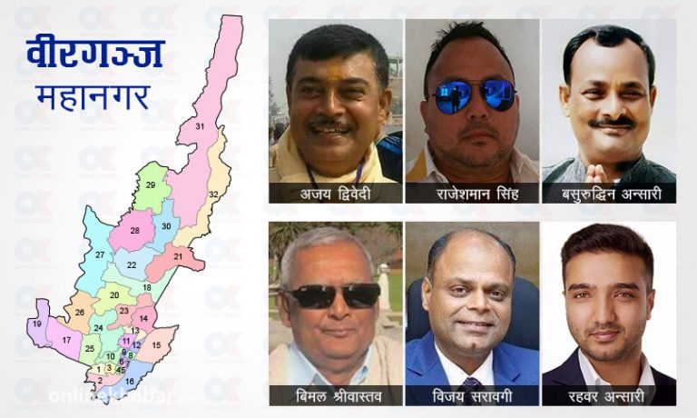 वीरगञ्ज महानगरमा कांग्रेसको अग्रता