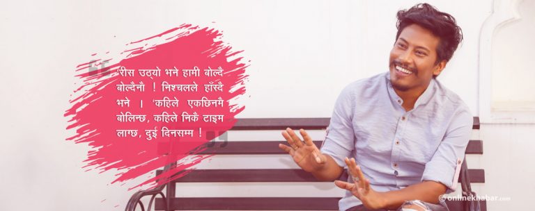 ‘घरमा मलाई स्वस्तिमाले नचाउँछिन्’