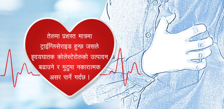 तेल, रक्सी र मुटुः फ्याटको फ्याक्ट