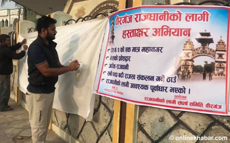 वीरगञ्जलाई प्रदेश नम्बर २ को राजधानी बनाउन हस्ताक्षर अभियान