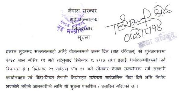शुक्रबार सार्वजनिक विदा, पृथ्वी जयन्तीमा पनि विदा