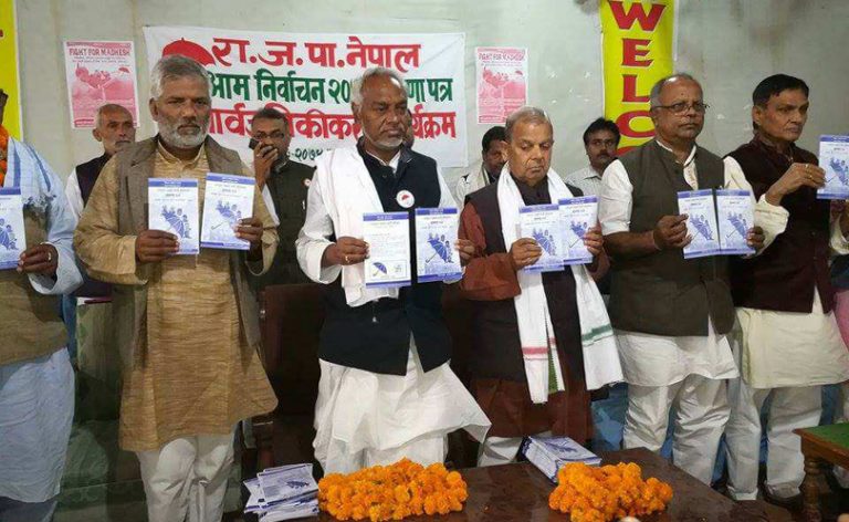 नेपाललाई ‘बहुराष्ट्रिय देश’ भन्दै राजपाको घोषणापत्र सार्वजनिक