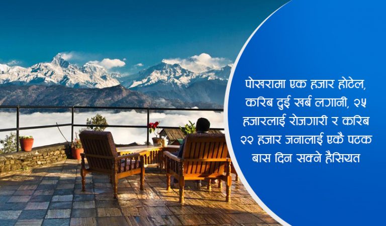 हिल स्टेसनमा बदलिँदै पोखरा आसपासका पाखा
