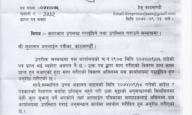 सुशासन अनलाइनका सम्पादकलाई प्रहरीले पूर्जी काट्यो