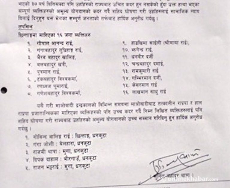 धनकुटाका २१ जना शहीद घोषित (सूचीसहित)