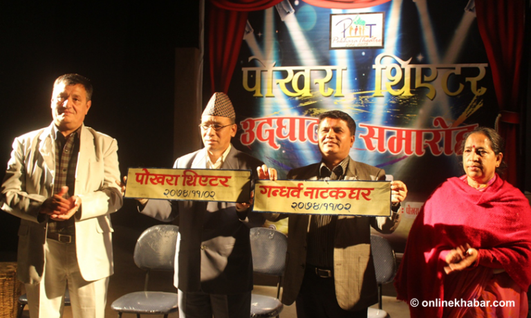 ‘सिरुमा रानी’सँगै पोखरामा नियमित नाटक मञ्चन