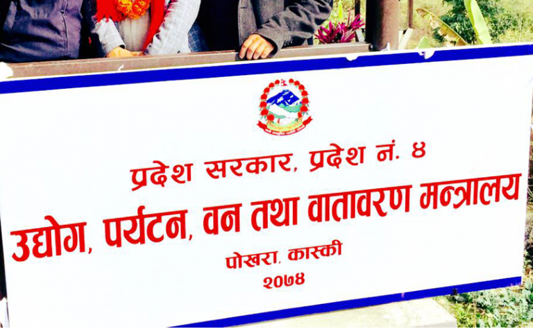 प्रदेश ४ मा खुले ४ मन्त्रालय