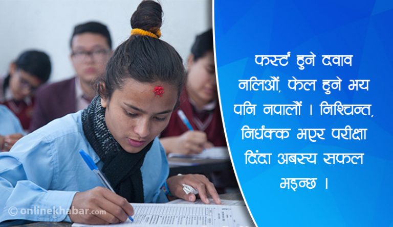परीक्षामा कसरी उत्कृष्टता हासिल गर्ने ?