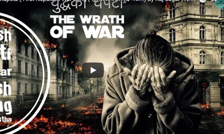 सिरिया युद्ध सम्बन्धी ‘यूद्धको चपेटा’को म्युजिक भिडियो सार्वजनिक
