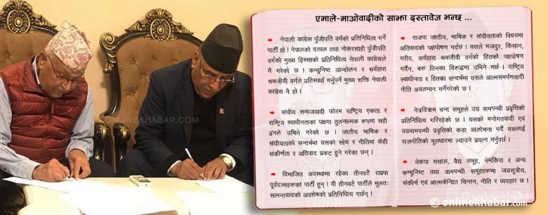 वाम दस्तावेजले चिनेन बाबुराम र रविन्द्र मिश्र, एमाले-माओवादीको प्रधान दुश्मन को ?