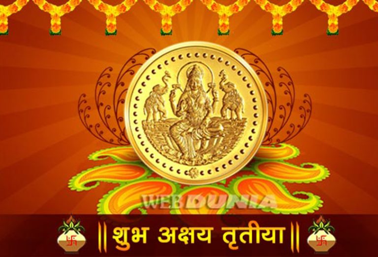 आज अक्षय तृतीया, यसकारण छ याे विशेष