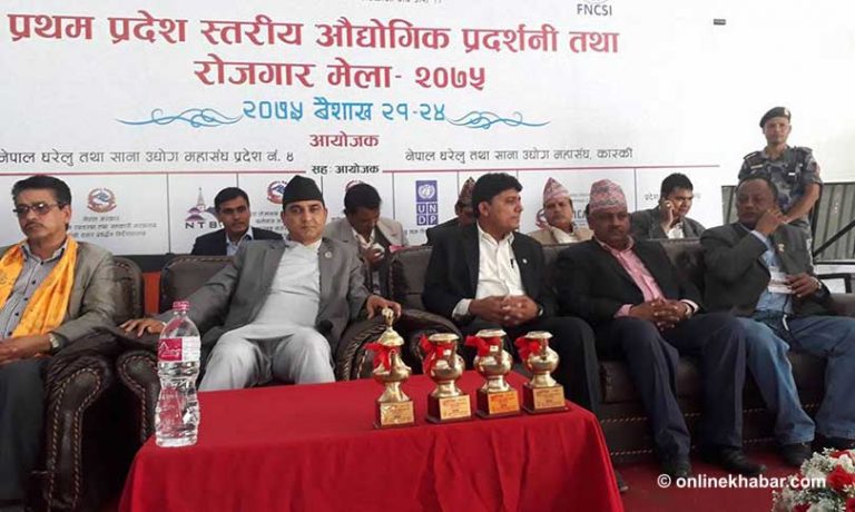 पोखरामा प्रदेश स्तरीय औद्योगिक प्रदर्शनी तथा रोजगार मेला सुरु