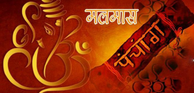 आज राति १ बजेर ५३ मिनेटबाट सकिँदै मलमास