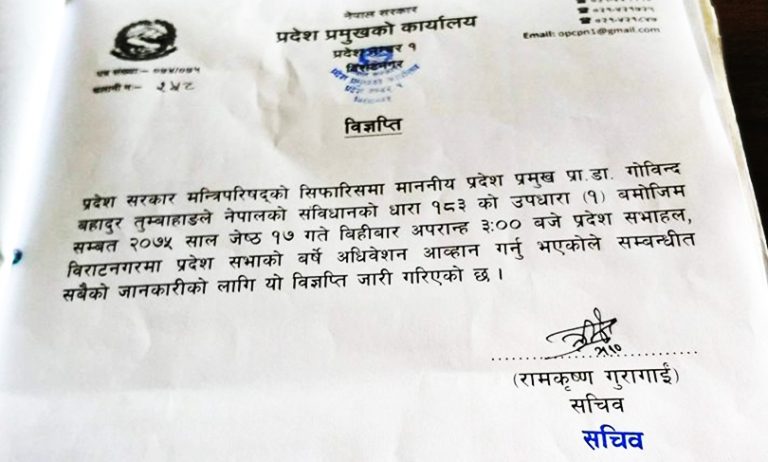 प्रदेश १ को वर्षे अधिबेशन १७ गतेदेखि