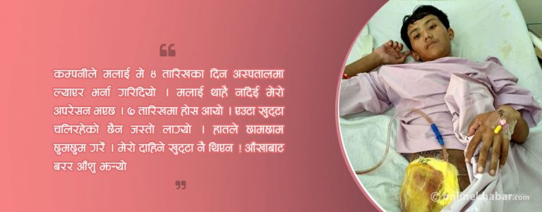 मलेसियामा नेपाली युवकको रोदन : मेरो एउटा खुट्टा खोइ ?