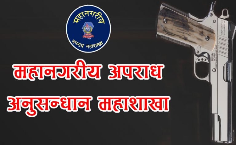 अपराध महाशाखाका सईविरुद्ध भ्रष्टाचार मुद्दा दायर
