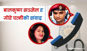 गोरे पत्नी र सञ्जेल टेलिफोन संवादः मामा, यो पालि जसरी पनि बचाइदिनुस् 