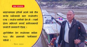 हात्तीको देशः भूपरिवेष्ठित लाओसमा पानीजहाज !