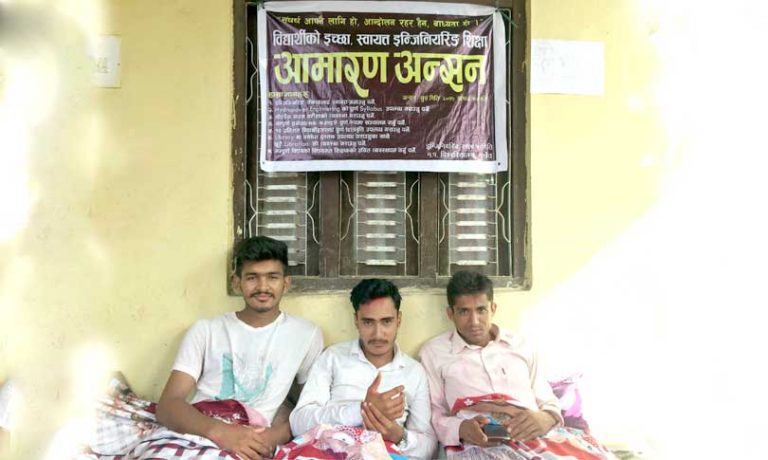 मप विश्वविद्यालयमा इन्जिनियरिङका विद्यार्थीको आमरण अनसन