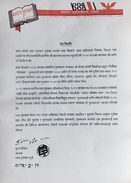 योगमायालाई मदन पुरस्कार, मानन्धरलाई जगदम्बाश्री