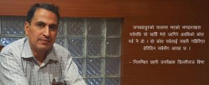 निलम्बित एसपी विष्ट भन्छन्- ममाथि कोतपर्व भयो