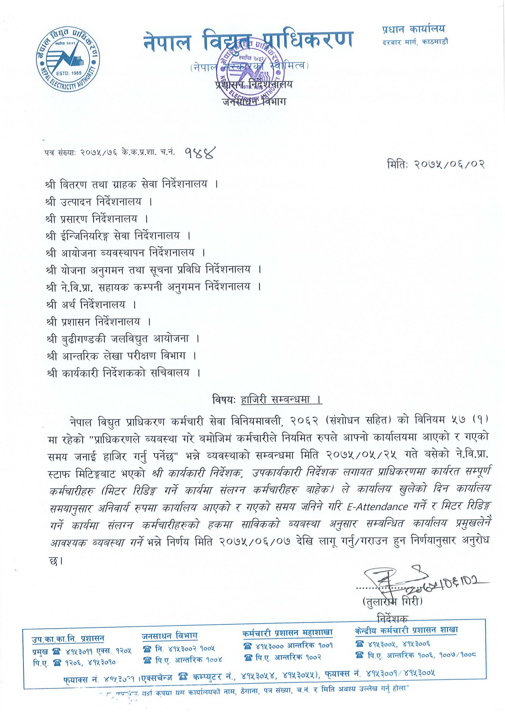 विद्युत प्राधिकरणका ट्रेड युनियनवाला कर्मचारीमाथि हाजिरीको ‘अंकुश’