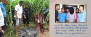 निर्मला हत्याकाण्डः प्रहरी ५ ठाउँमा चुक्यो, अब के गर्ने ?